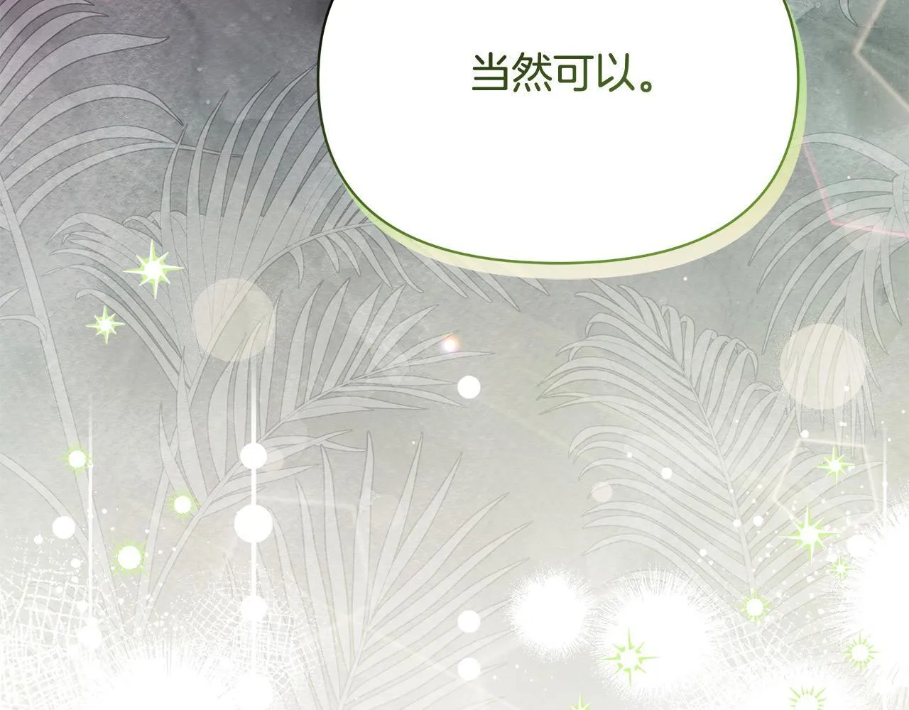 第33话 申请约会209