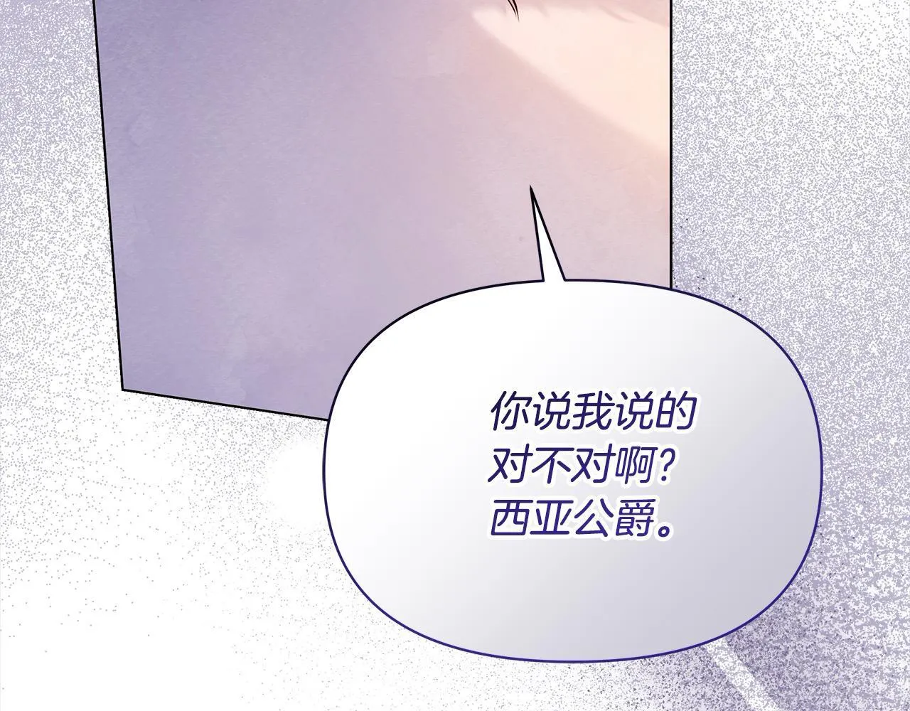 第7话 皇太子竟然替我解围？189