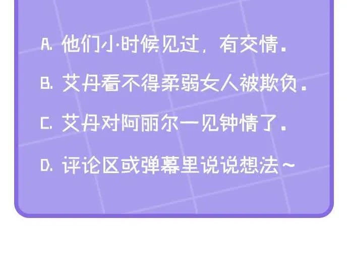 第7话 皇太子竟然替我解围？247