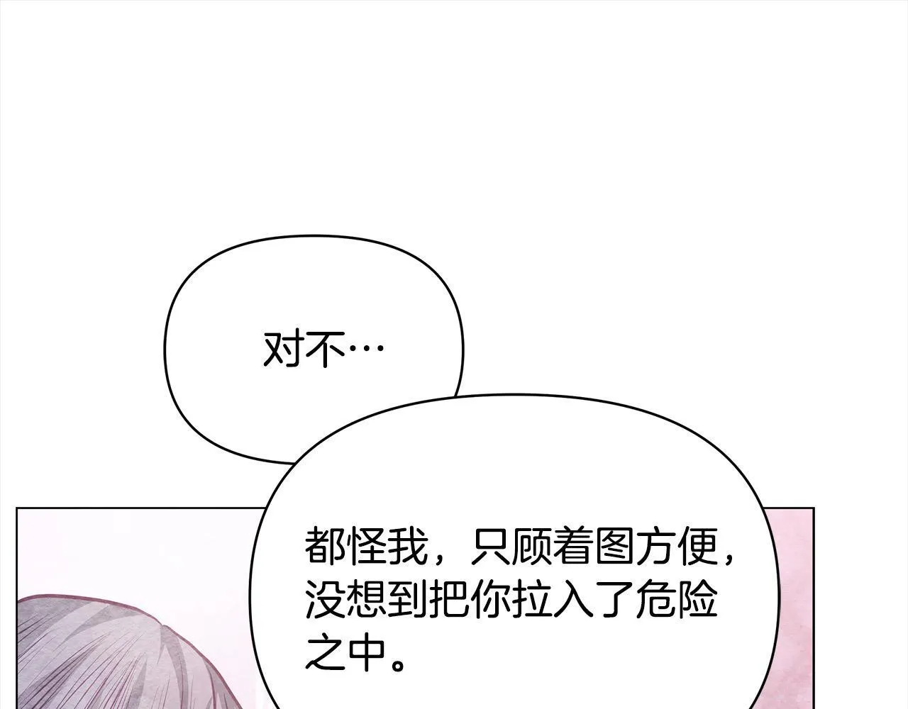 第22话 我不该拖你入险局30