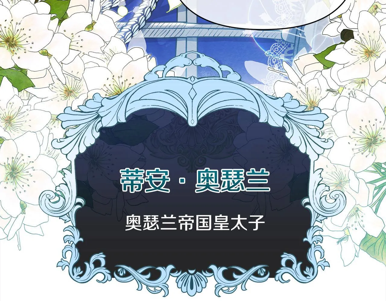 第7话 皇太子竟然替我解围？176