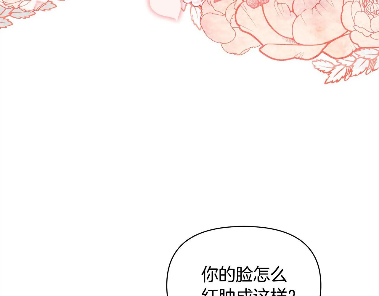 第11话 我被打，他好心疼？119