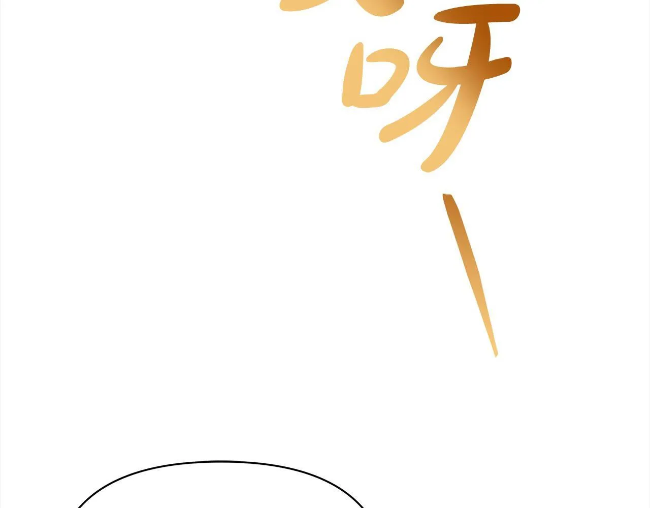 第13话 皇太子邀我共舞～23