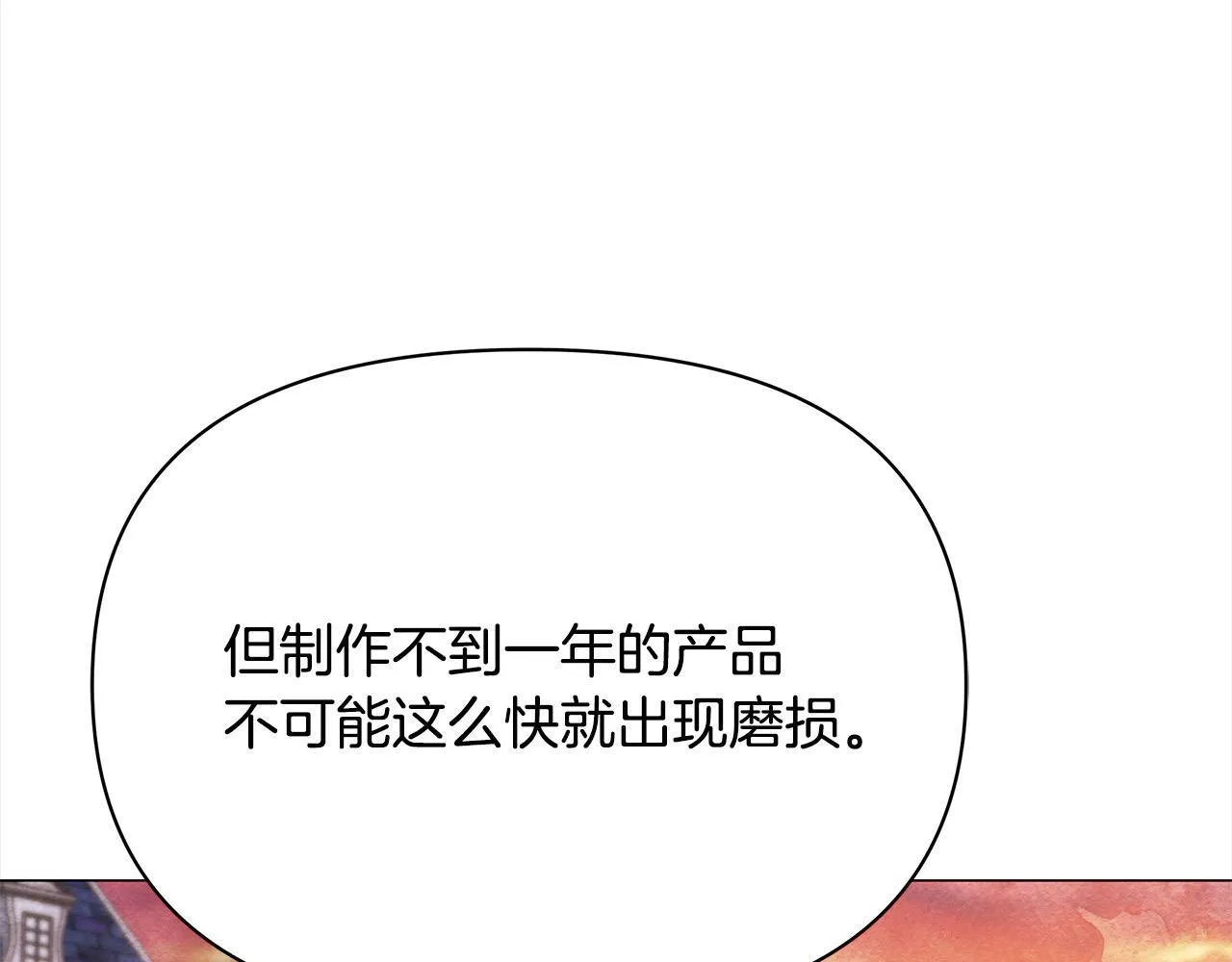 第3话 今生不再做背锅侠151