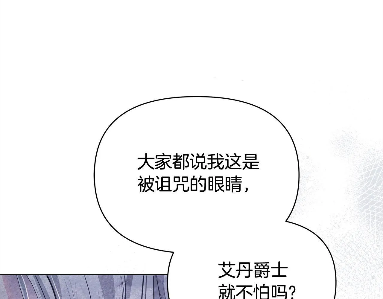 第8话 你不怕我被诅咒的眼睛？190