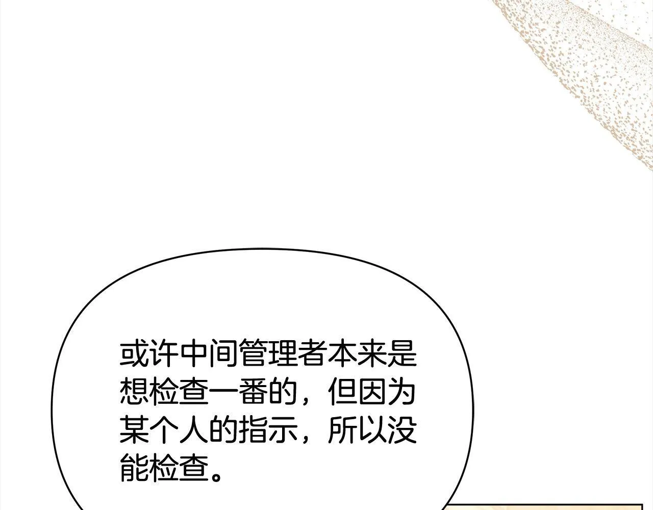 第10话 查废物父亲犯罪铁证97