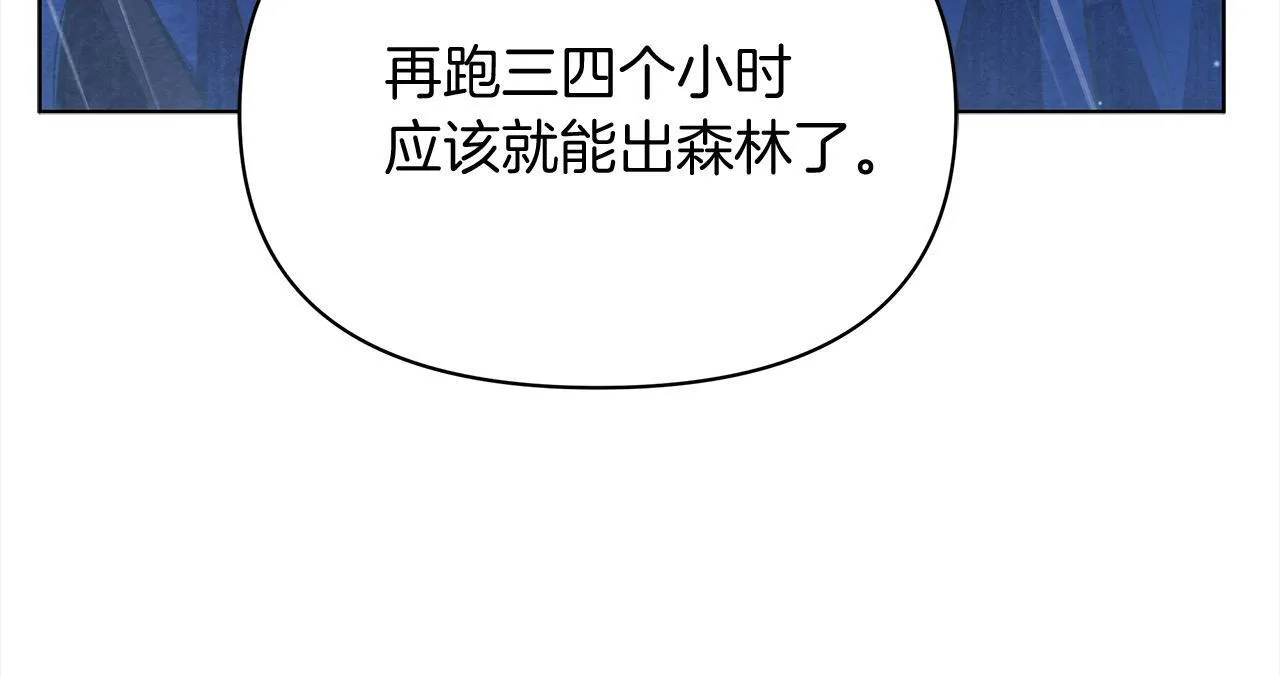 第30话 横穿危险森林160