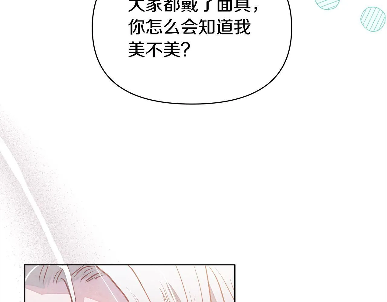 第13话 皇太子邀我共舞～82