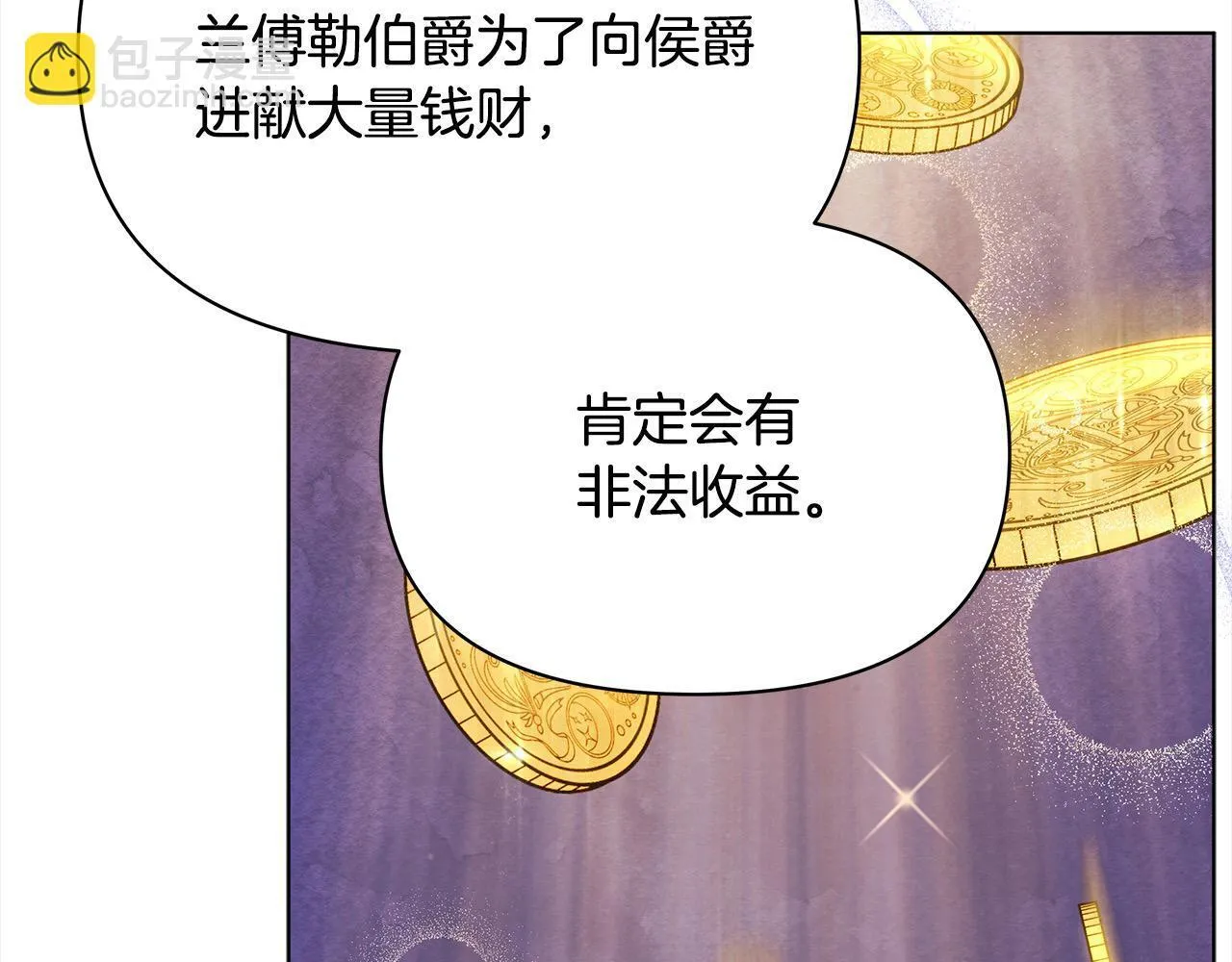 第35话 吃佣兵的醋？201