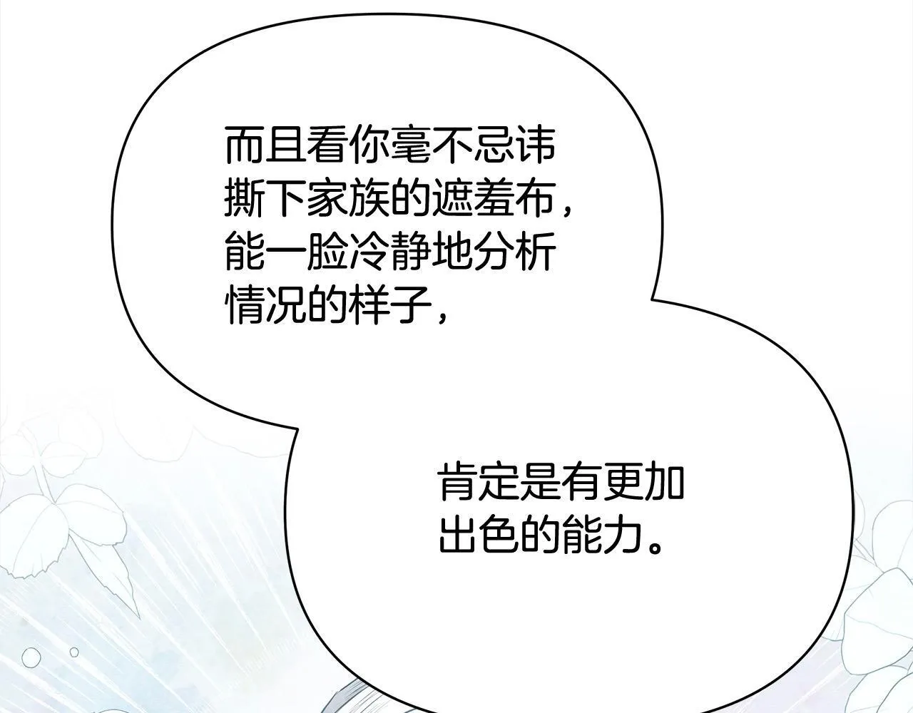 第8话 你不怕我被诅咒的眼睛？176