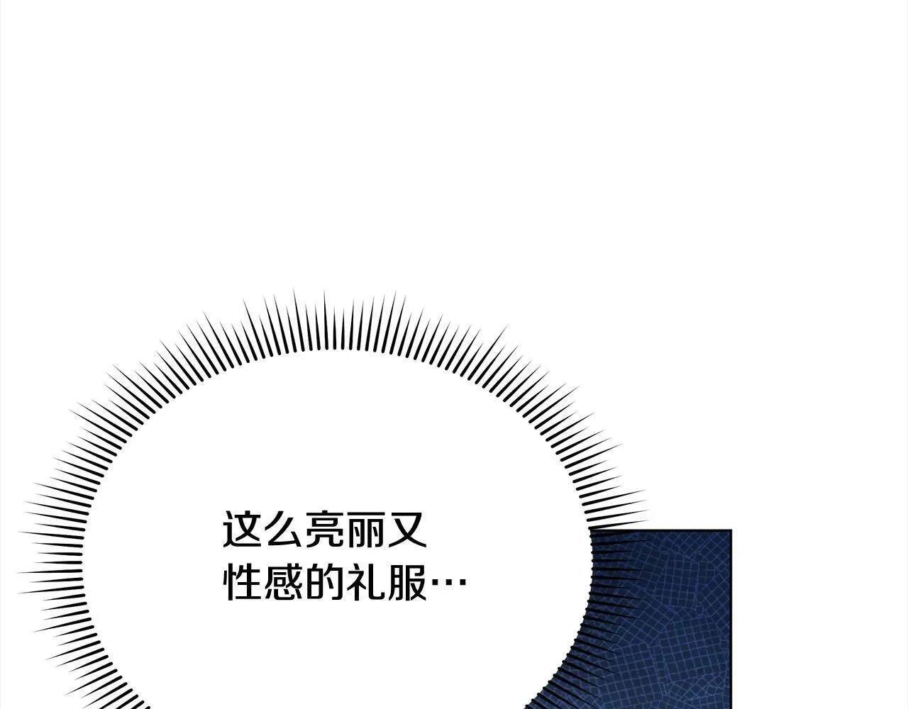 第12话 是谁送我性感礼服？202