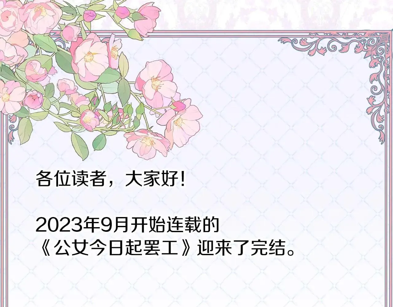 完结篇 爱情与故事会继续241