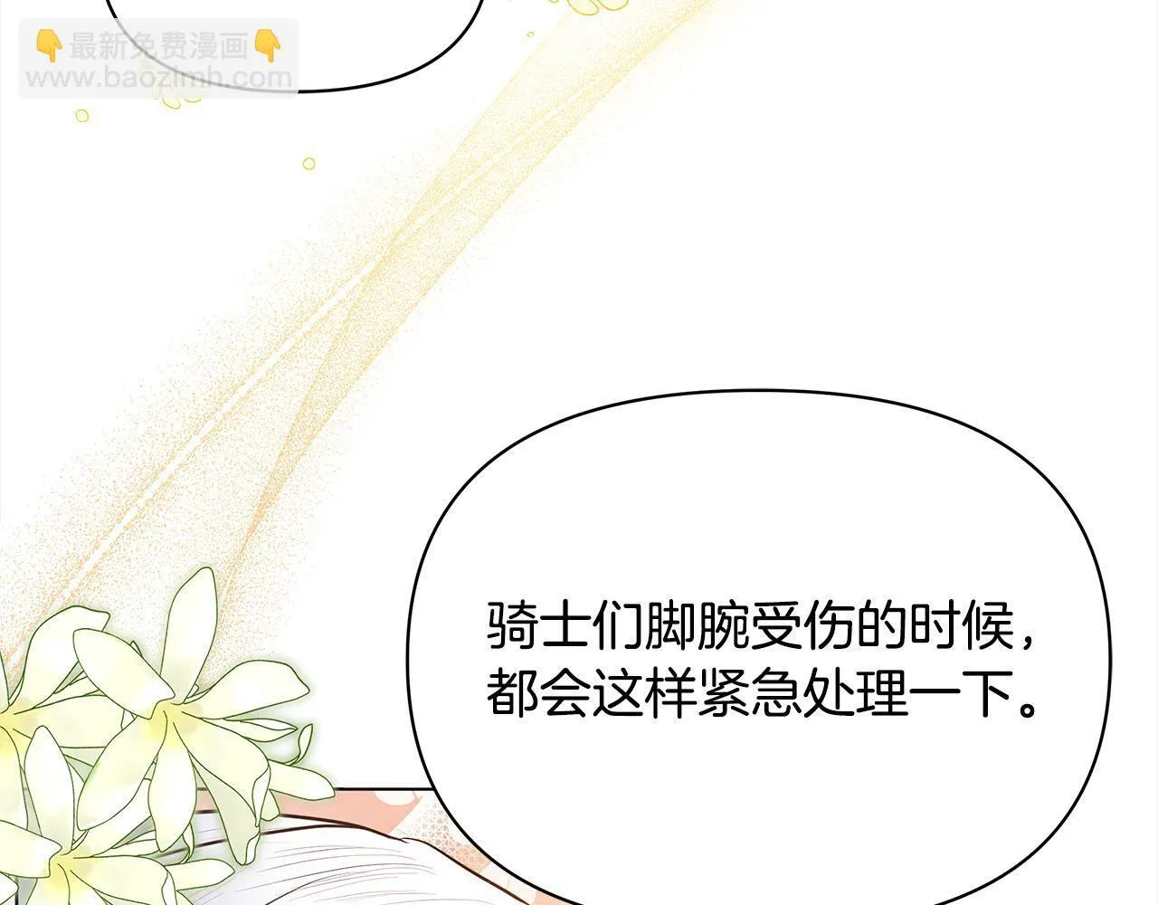 第8话 你不怕我被诅咒的眼睛？40