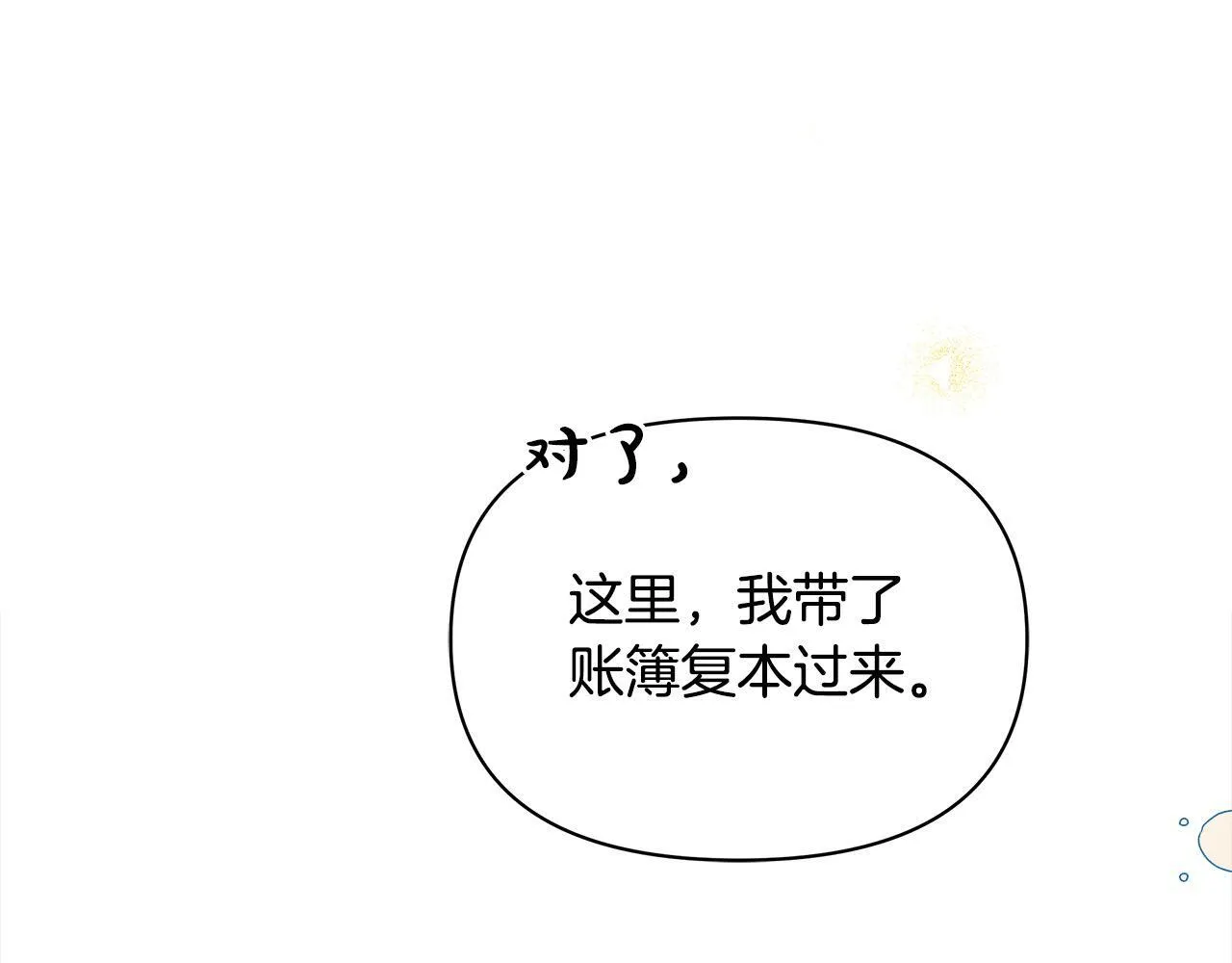 第11话 我被打，他好心疼？201