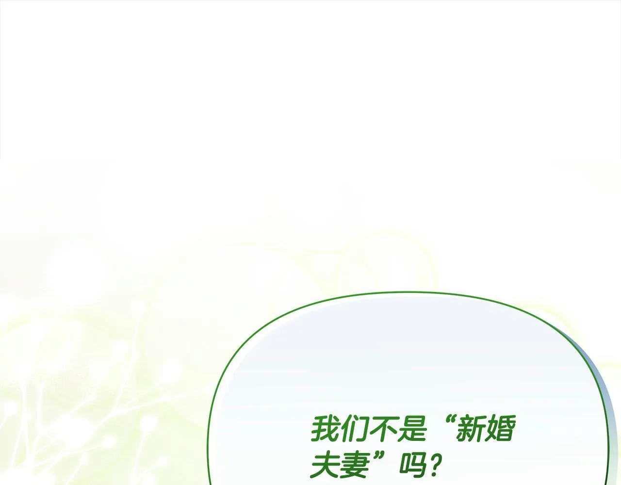 第33话 申请约会194