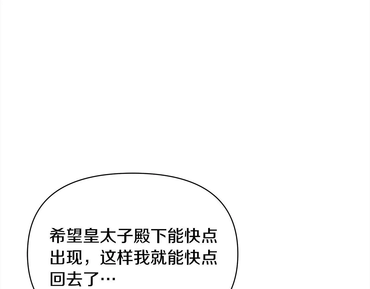 第13话 皇太子邀我共舞～85