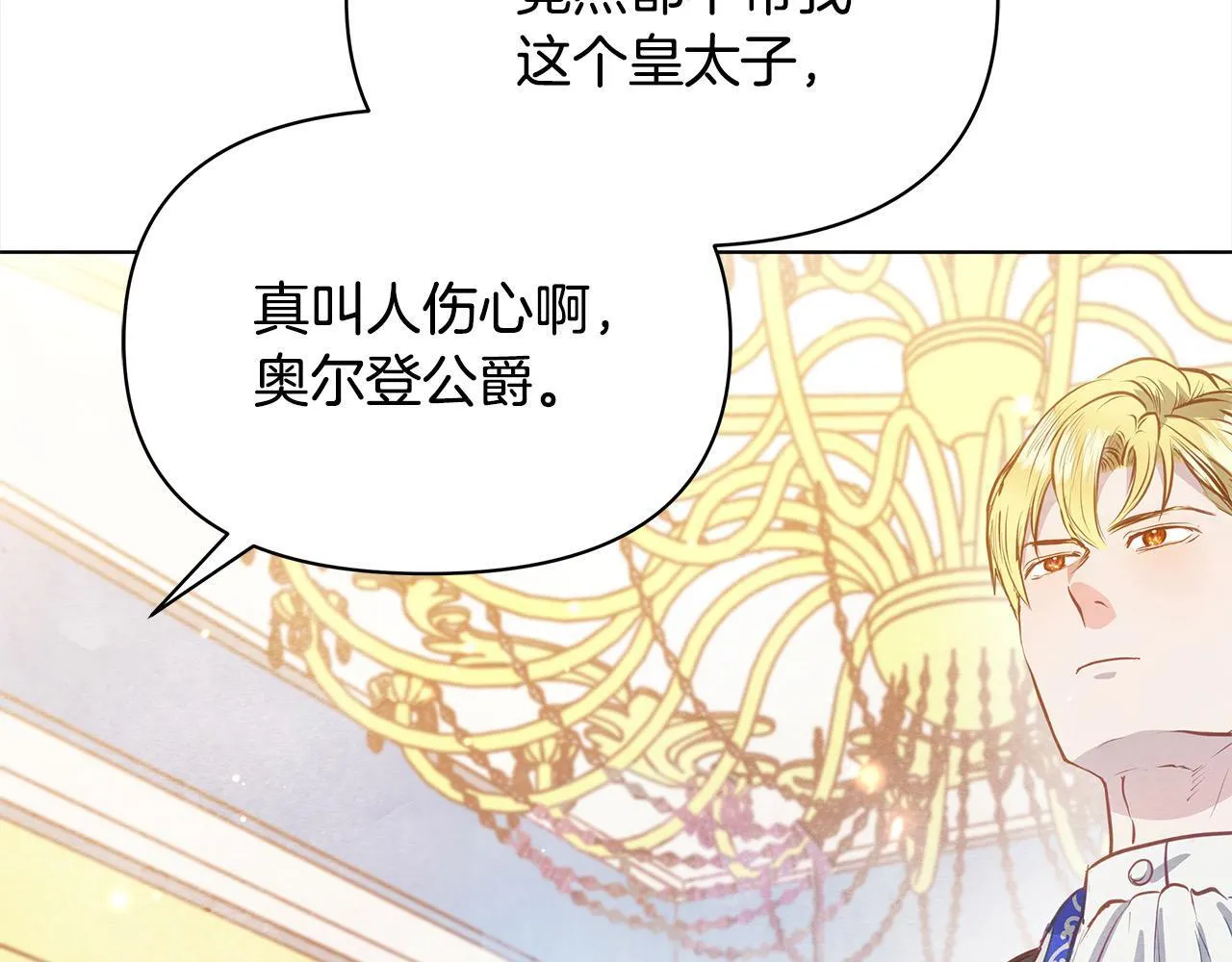 第7话 皇太子竟然替我解围？178