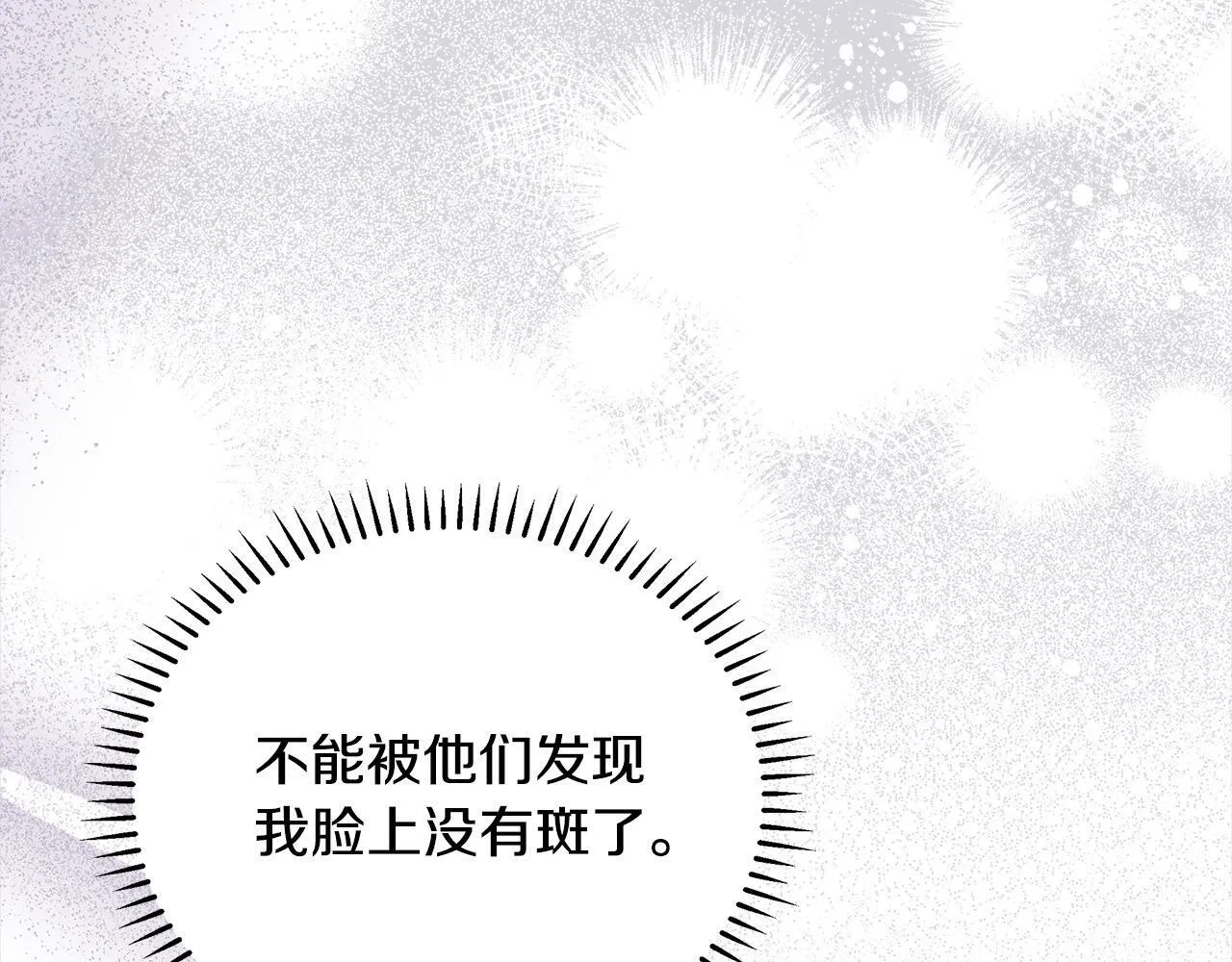 第7话 皇太子竟然替我解围？130