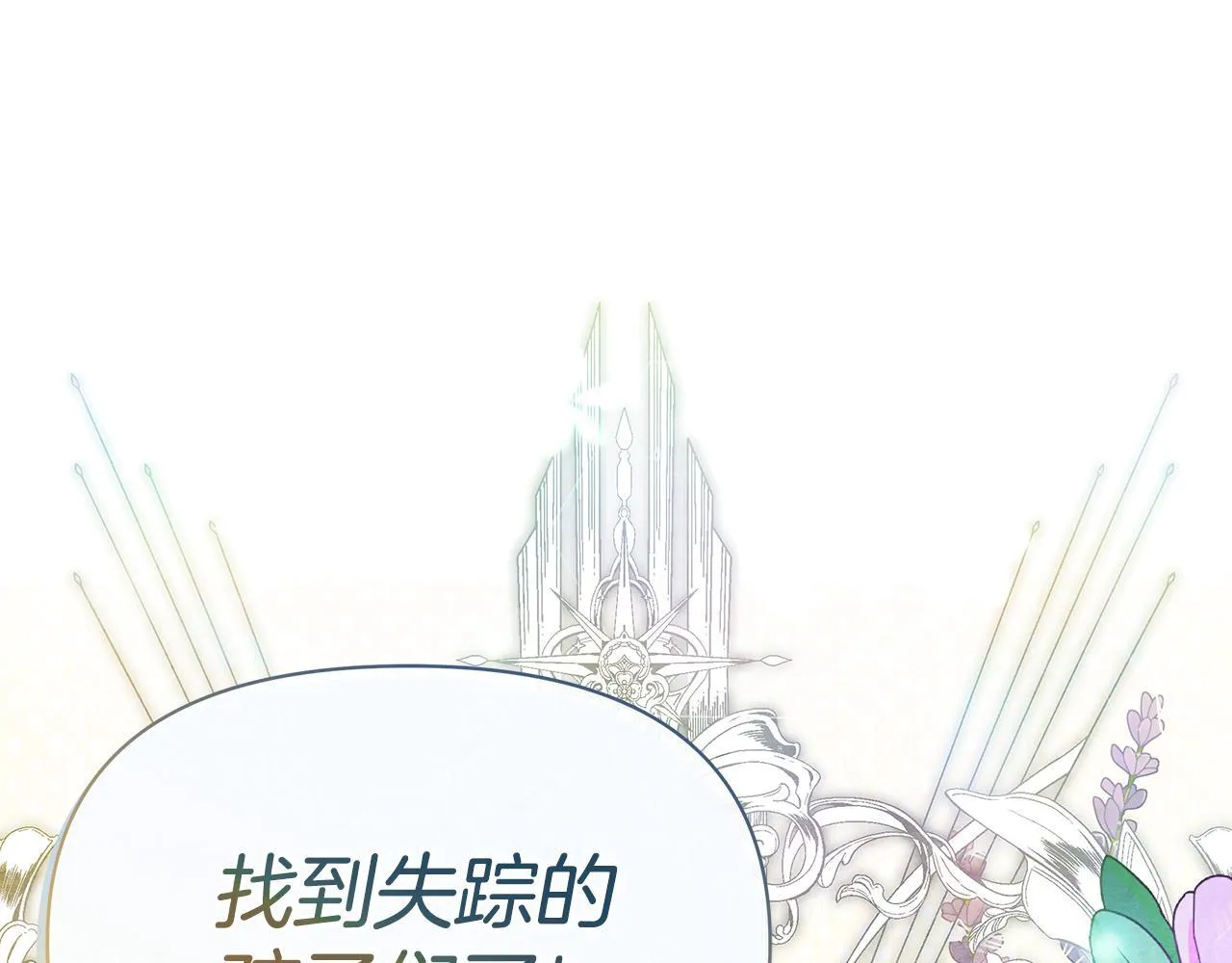 第45话 找到孩子了！4