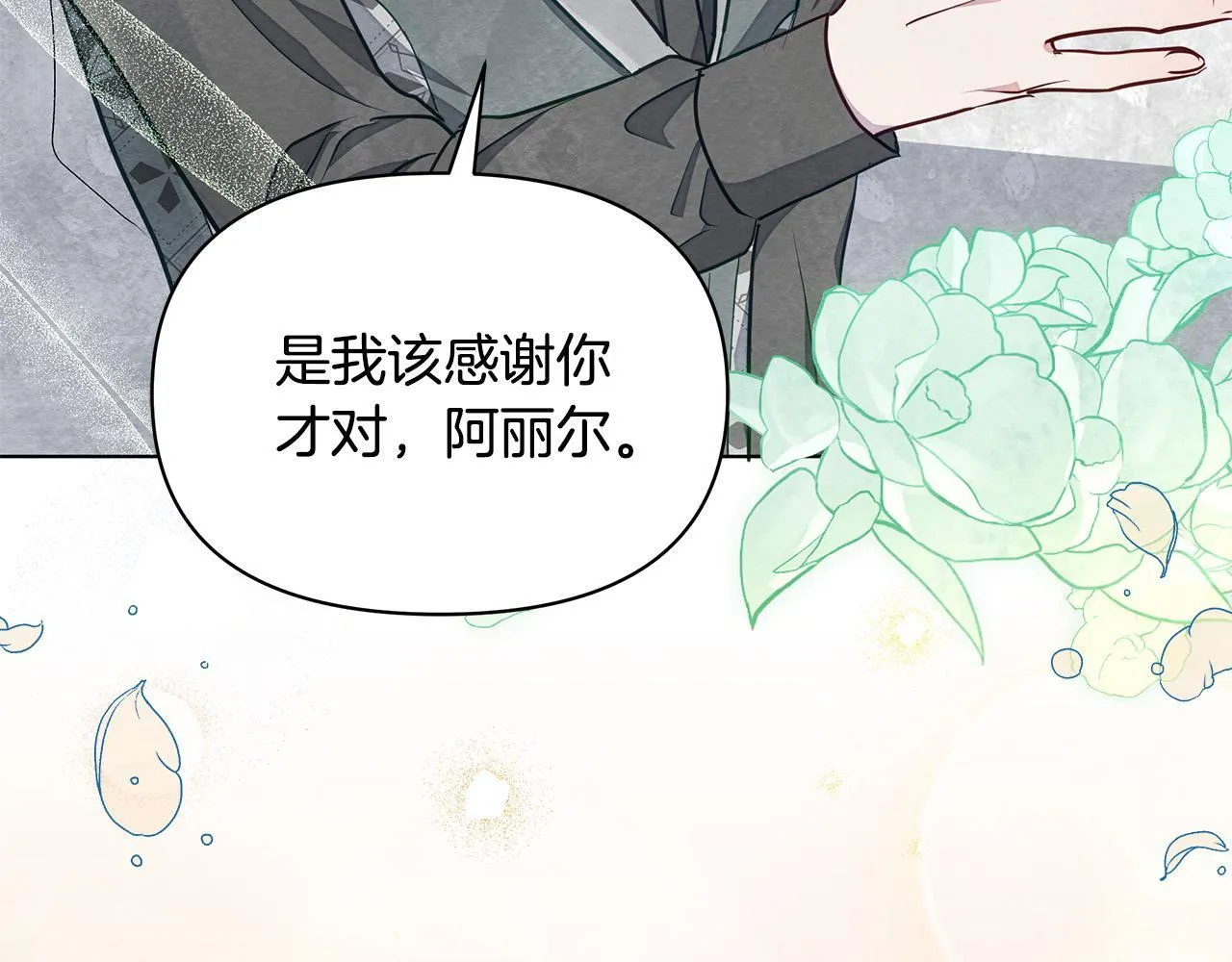 第11话 我被打，他好心疼？197