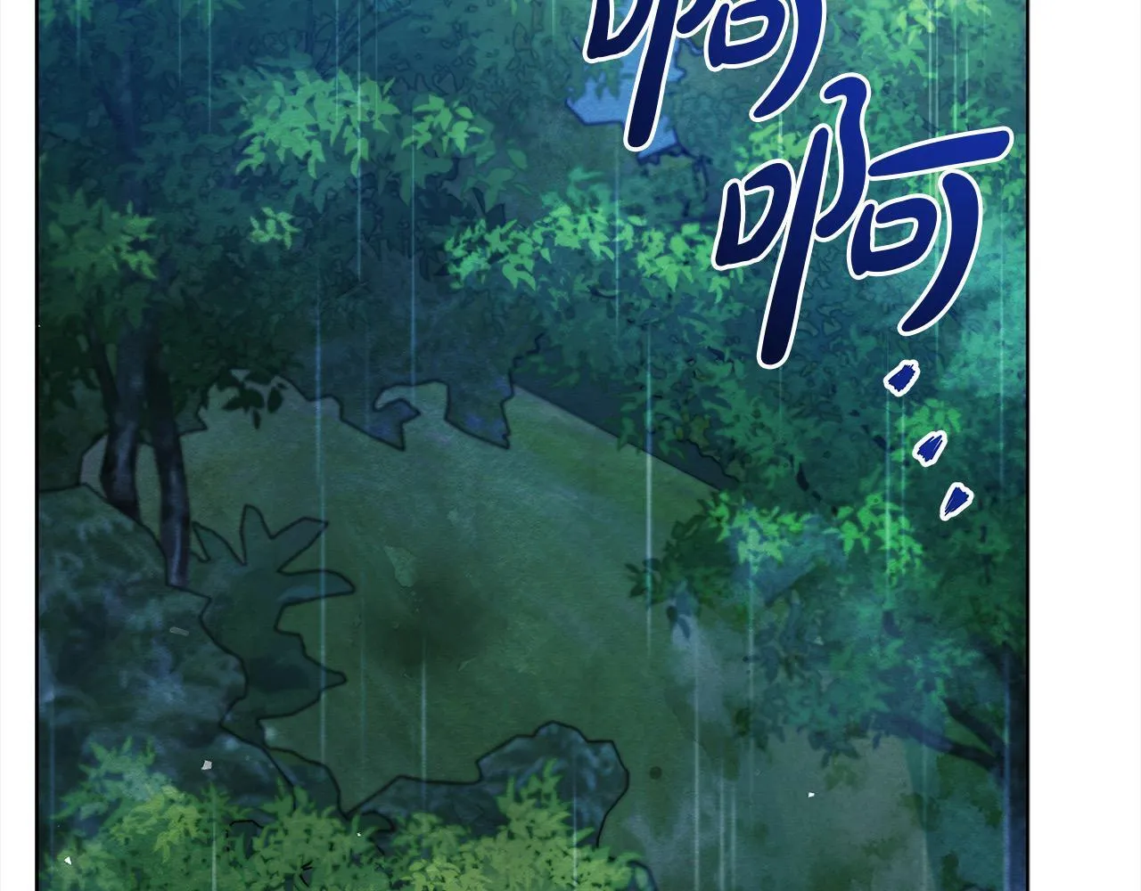 第30话 横穿危险森林2
