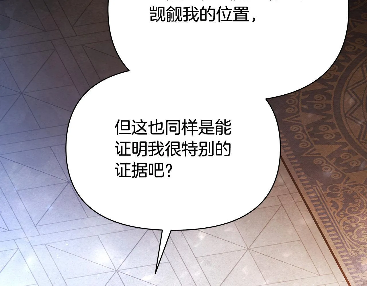 第9话 骑士团长温柔示好17