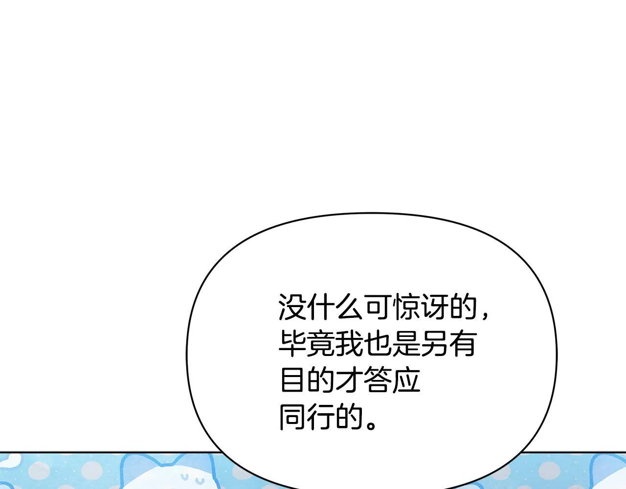 第52话 一起睡109