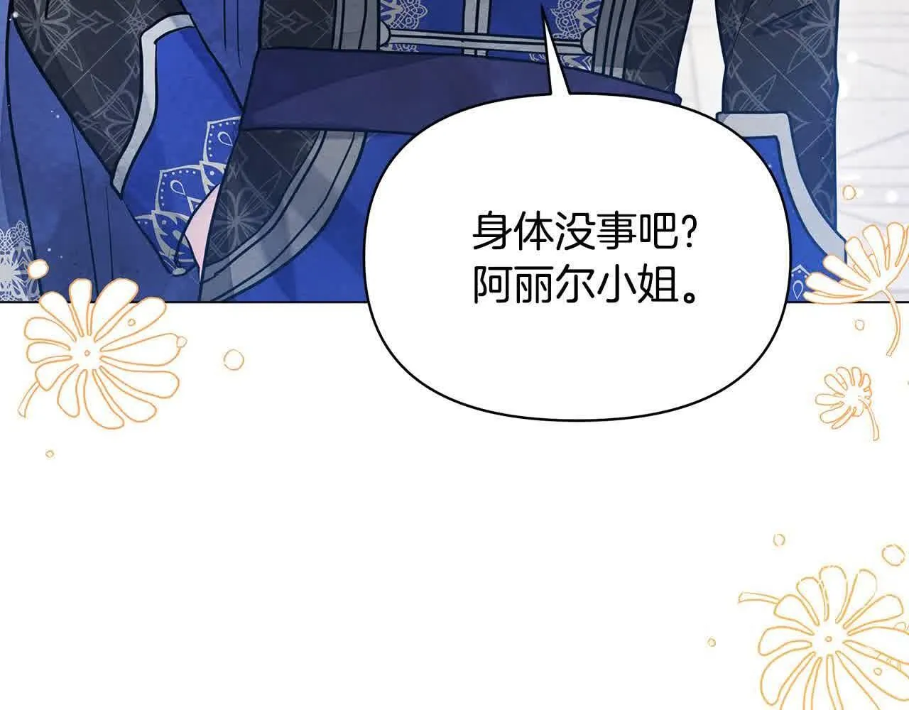 第7话 皇太子竟然替我解围？244
