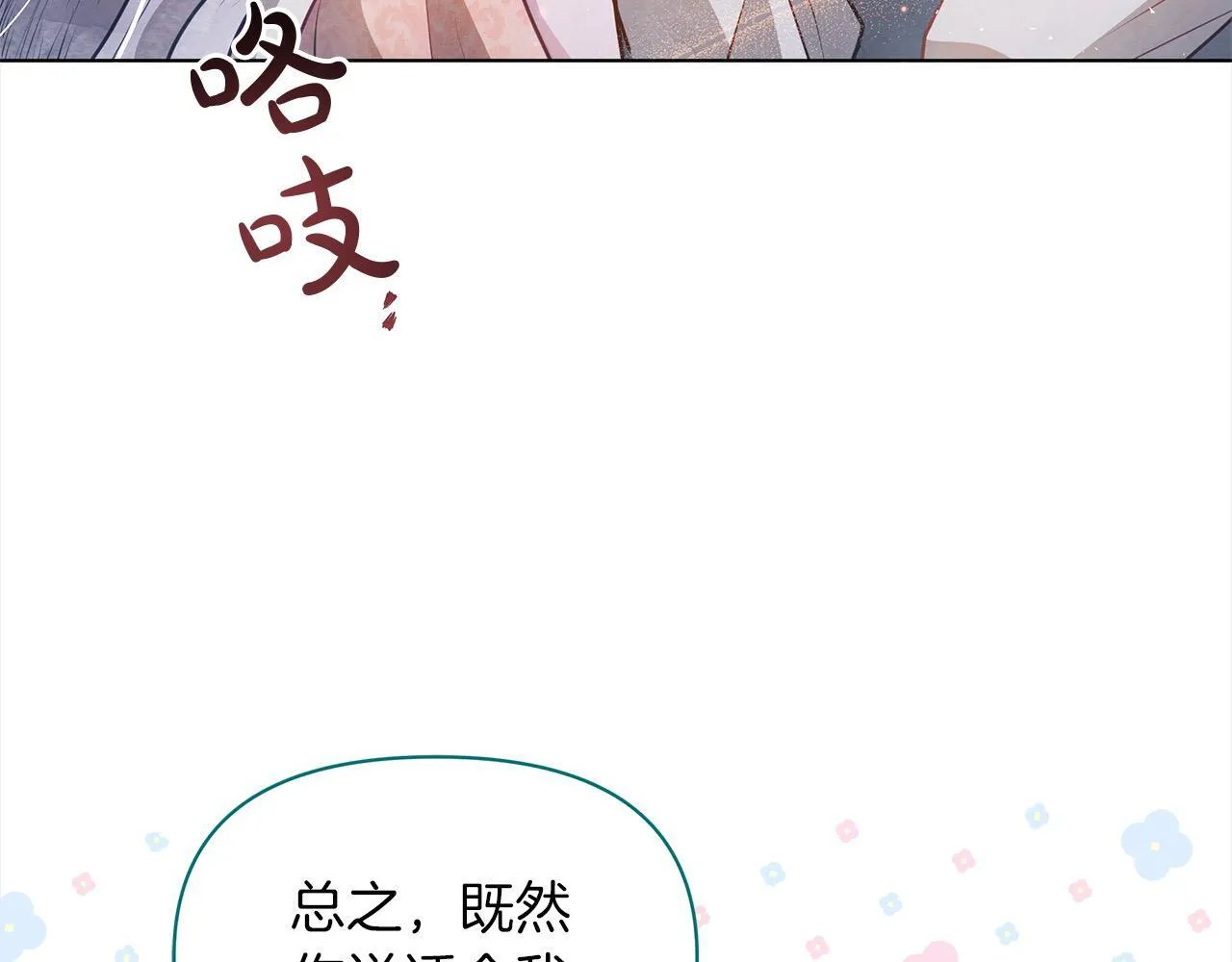 第30话 横穿危险森林7
