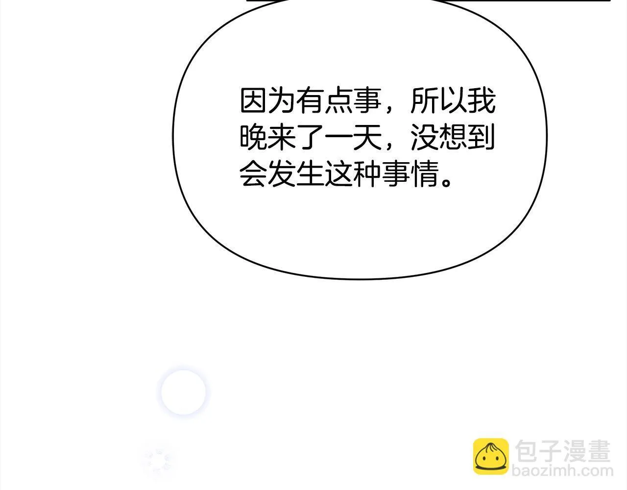 第9话 骑士团长温柔示好188