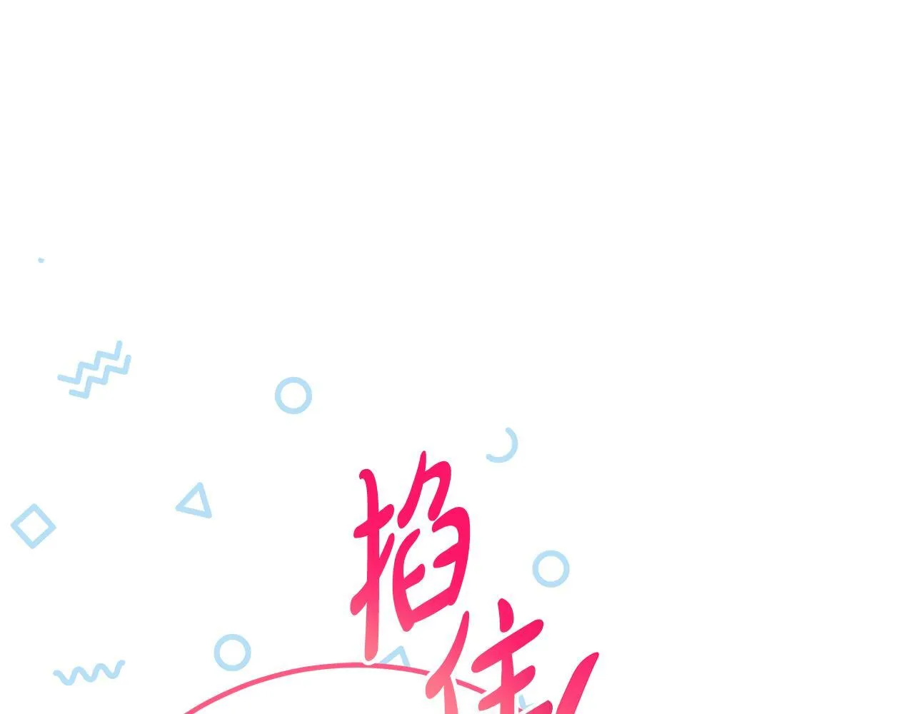 第37话 配合演戏114