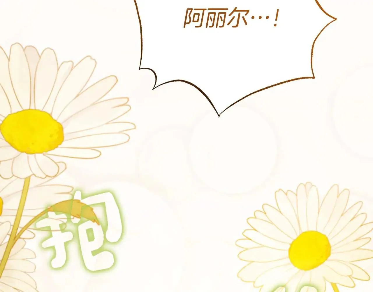 完结篇 爱情与故事会继续25