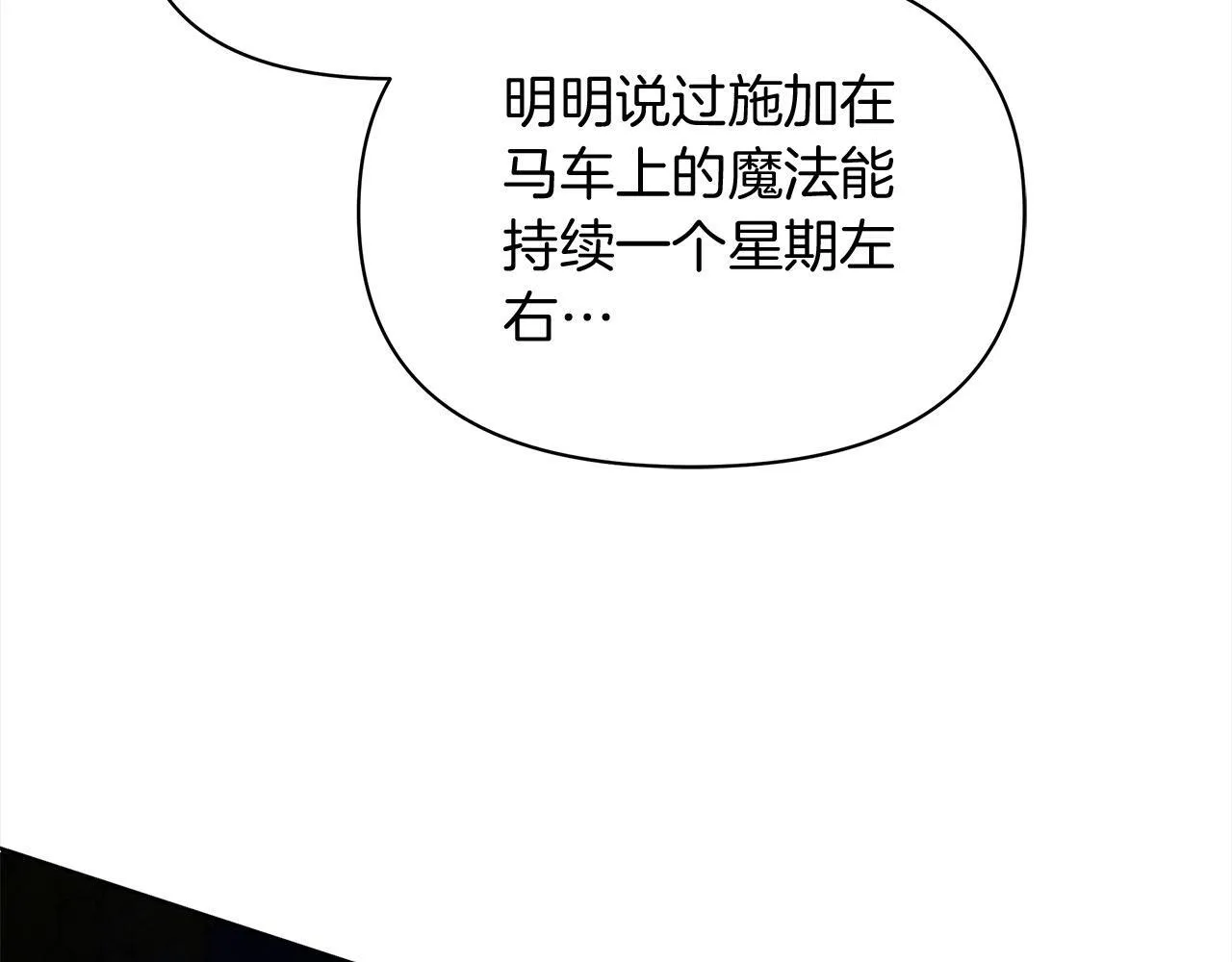 第30话 横穿危险森林172