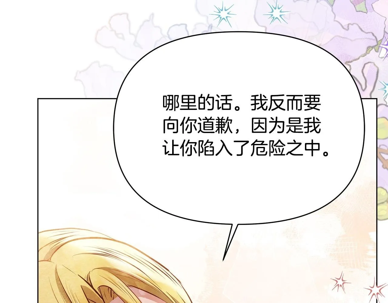 第44话 不要道歉142