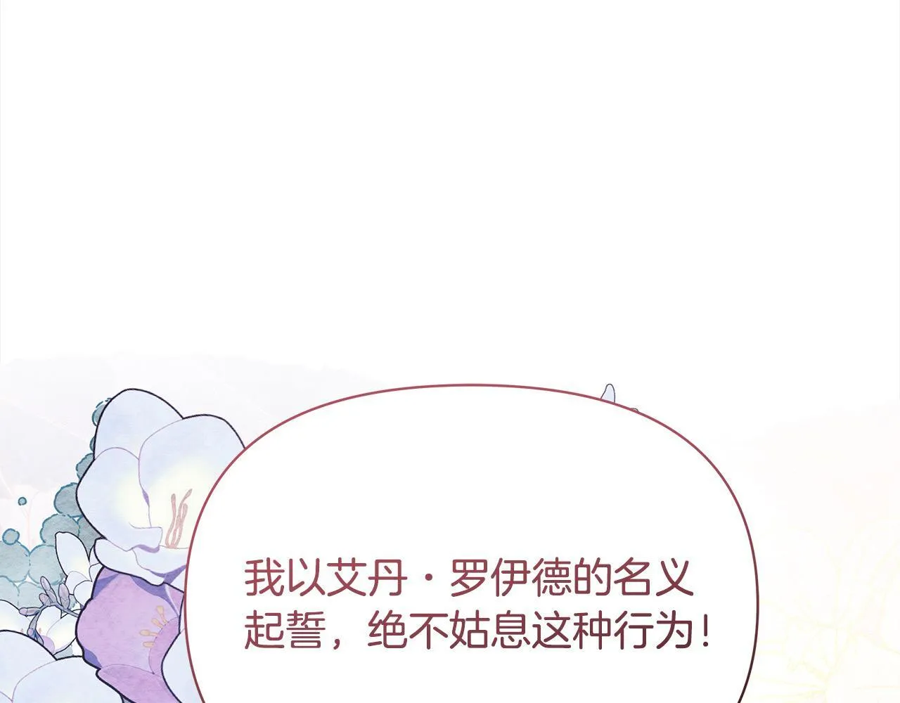 第7话 皇太子竟然替我解围？232