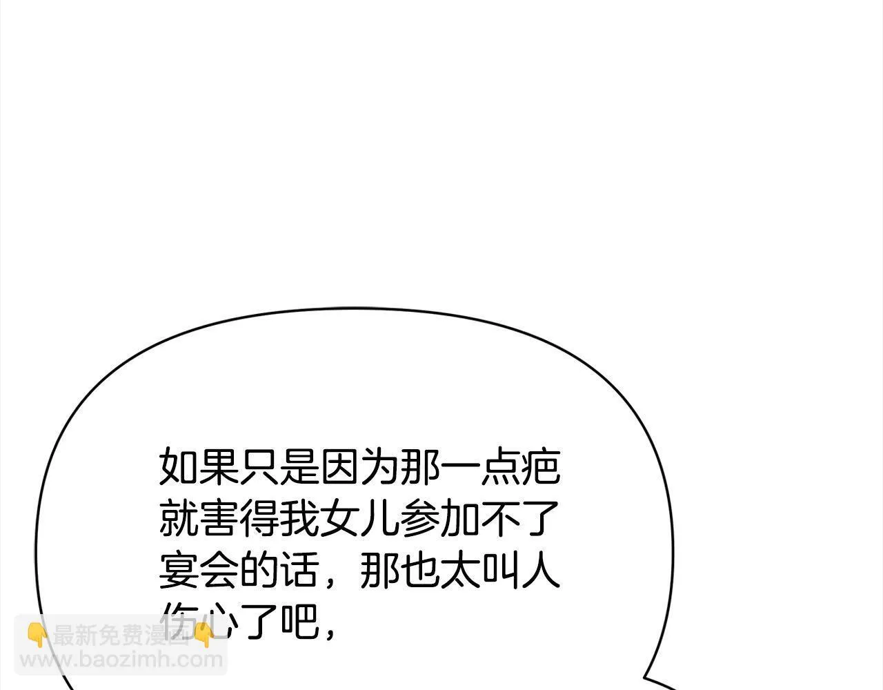 第7话 皇太子竟然替我解围？52