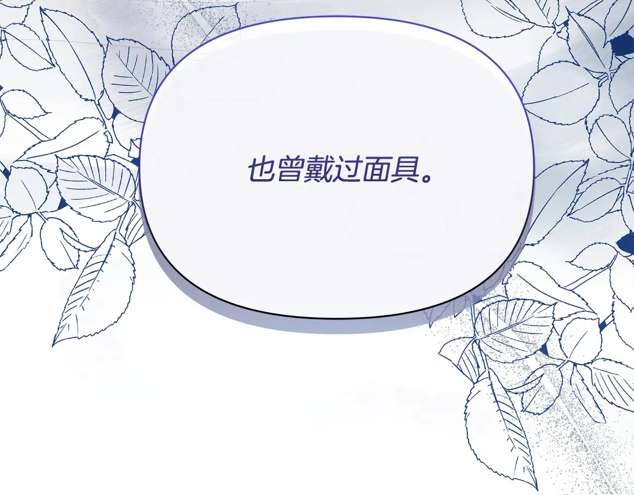 第27话 摘下面具238