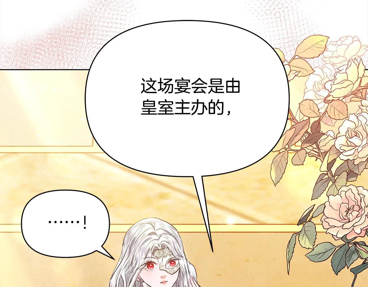 第7话 皇太子竟然替我解围？224