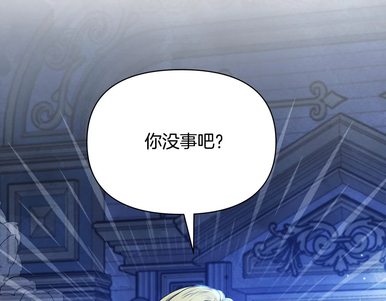 第9话 骑士团长温柔示好91