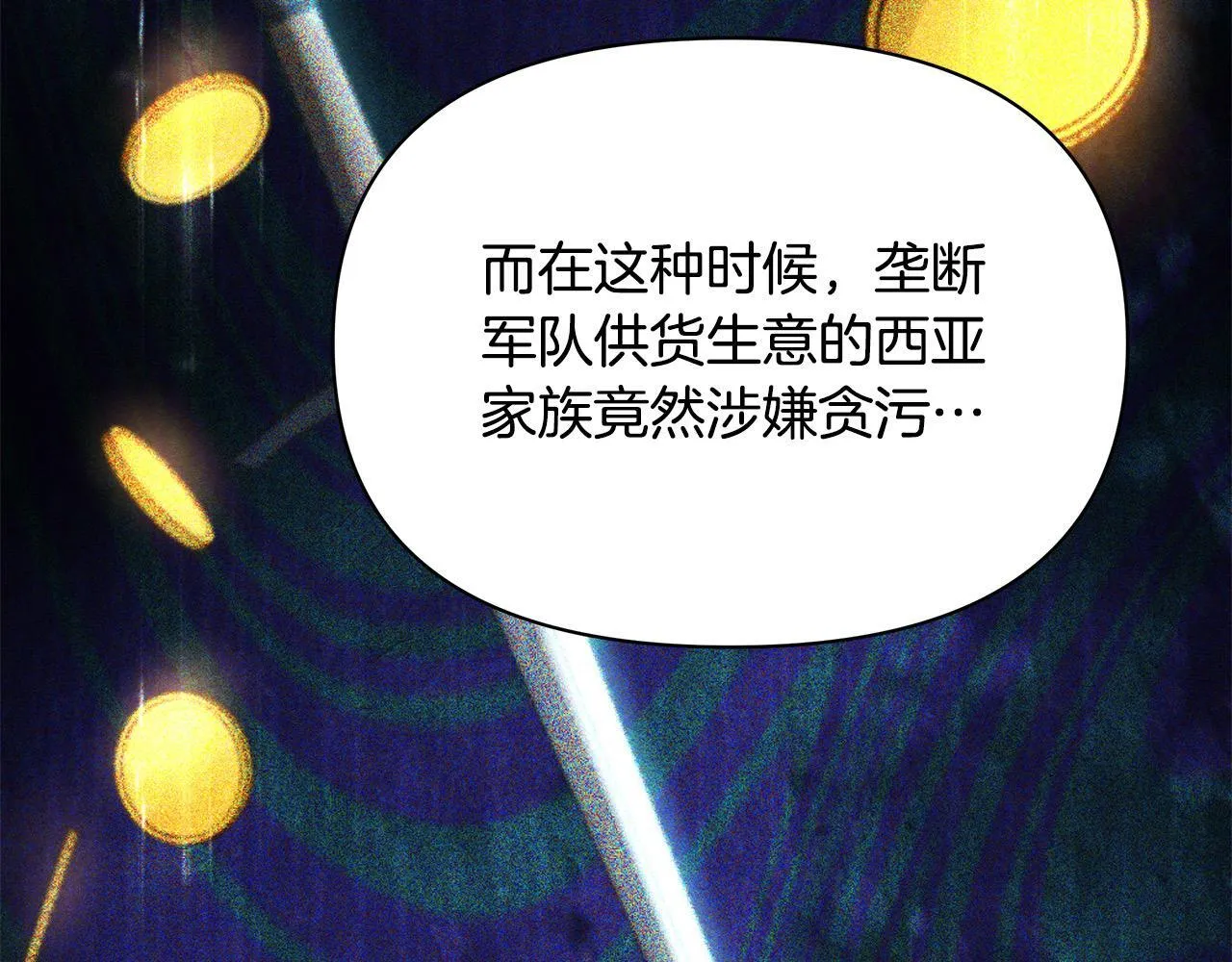 第8话 你不怕我被诅咒的眼睛？117