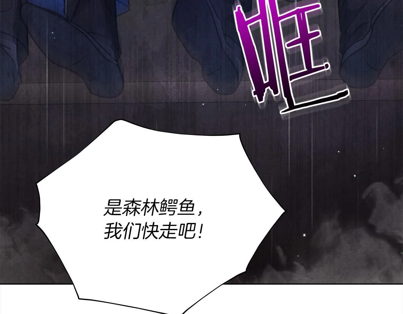 第31话 森林巨鳄84