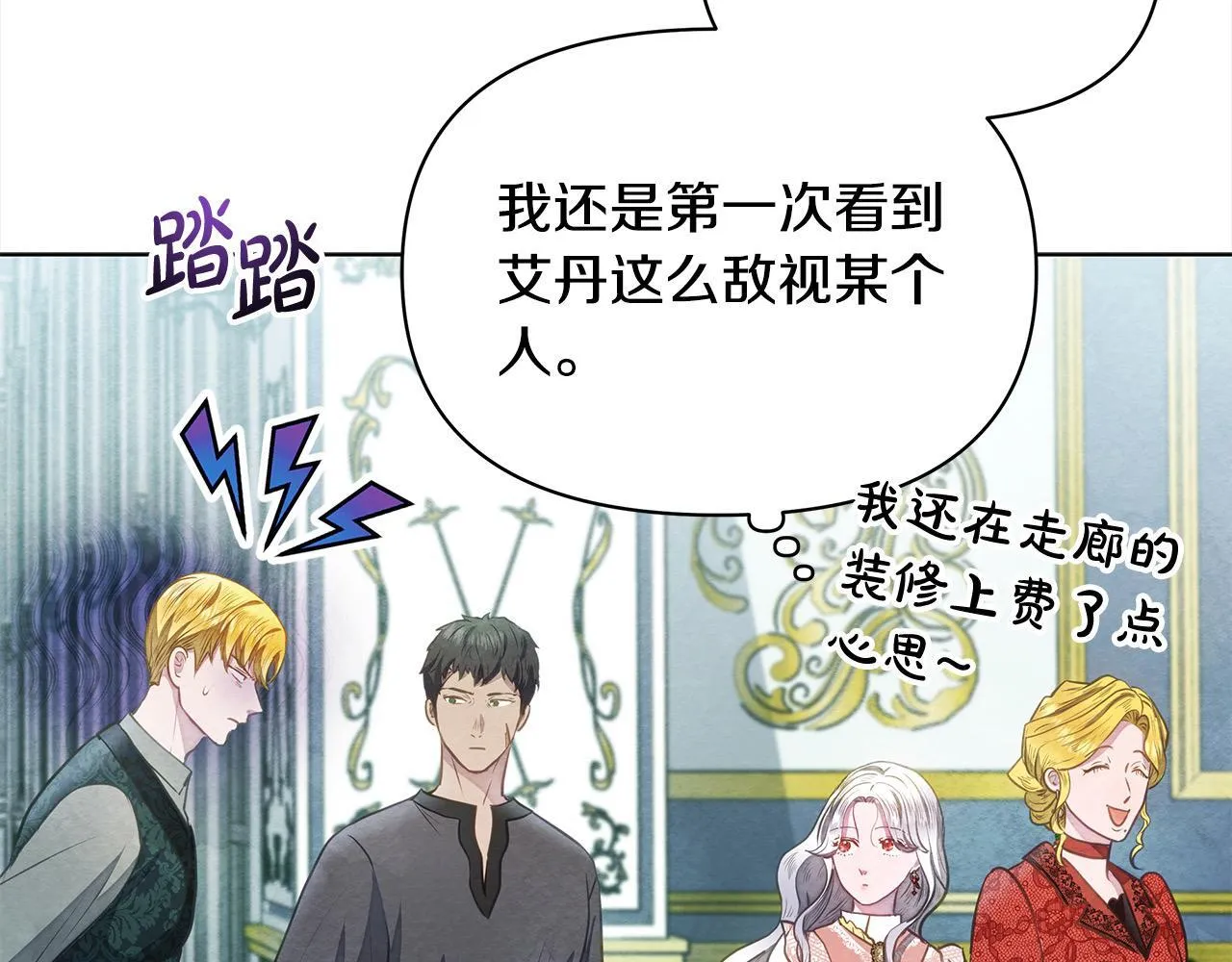 第35话 吃佣兵的醋？106