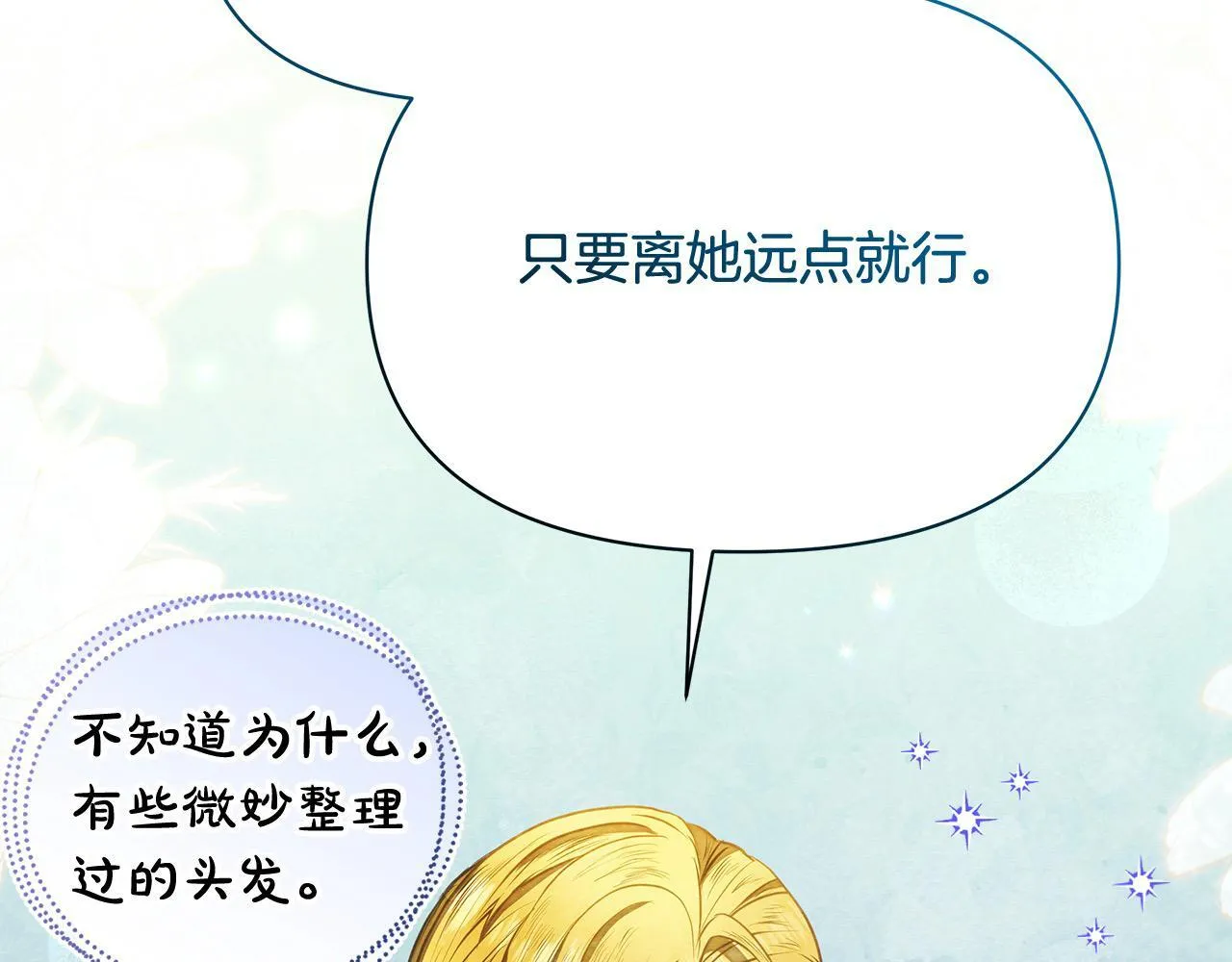 第35话 吃佣兵的醋？180