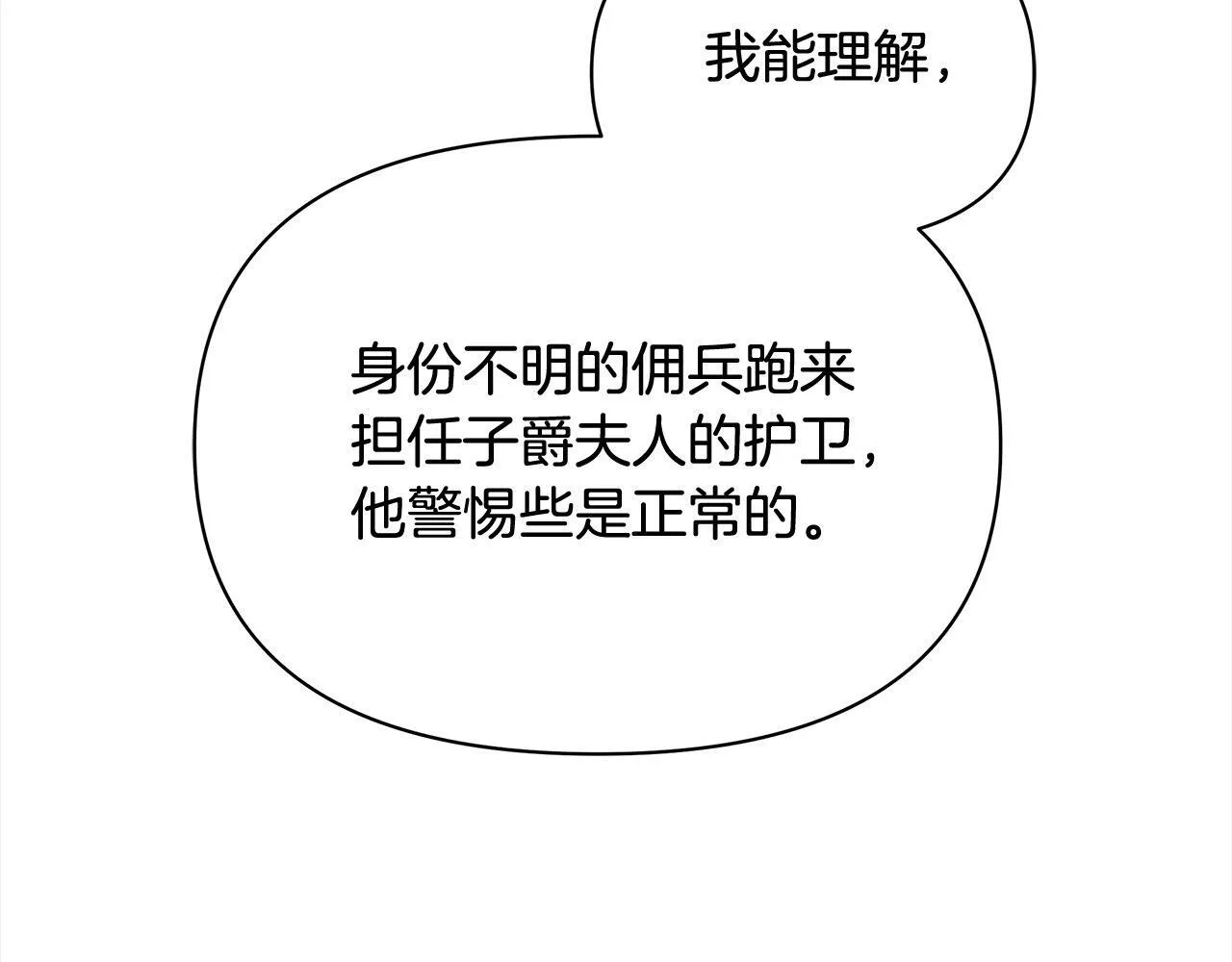 第35话 吃佣兵的醋？174