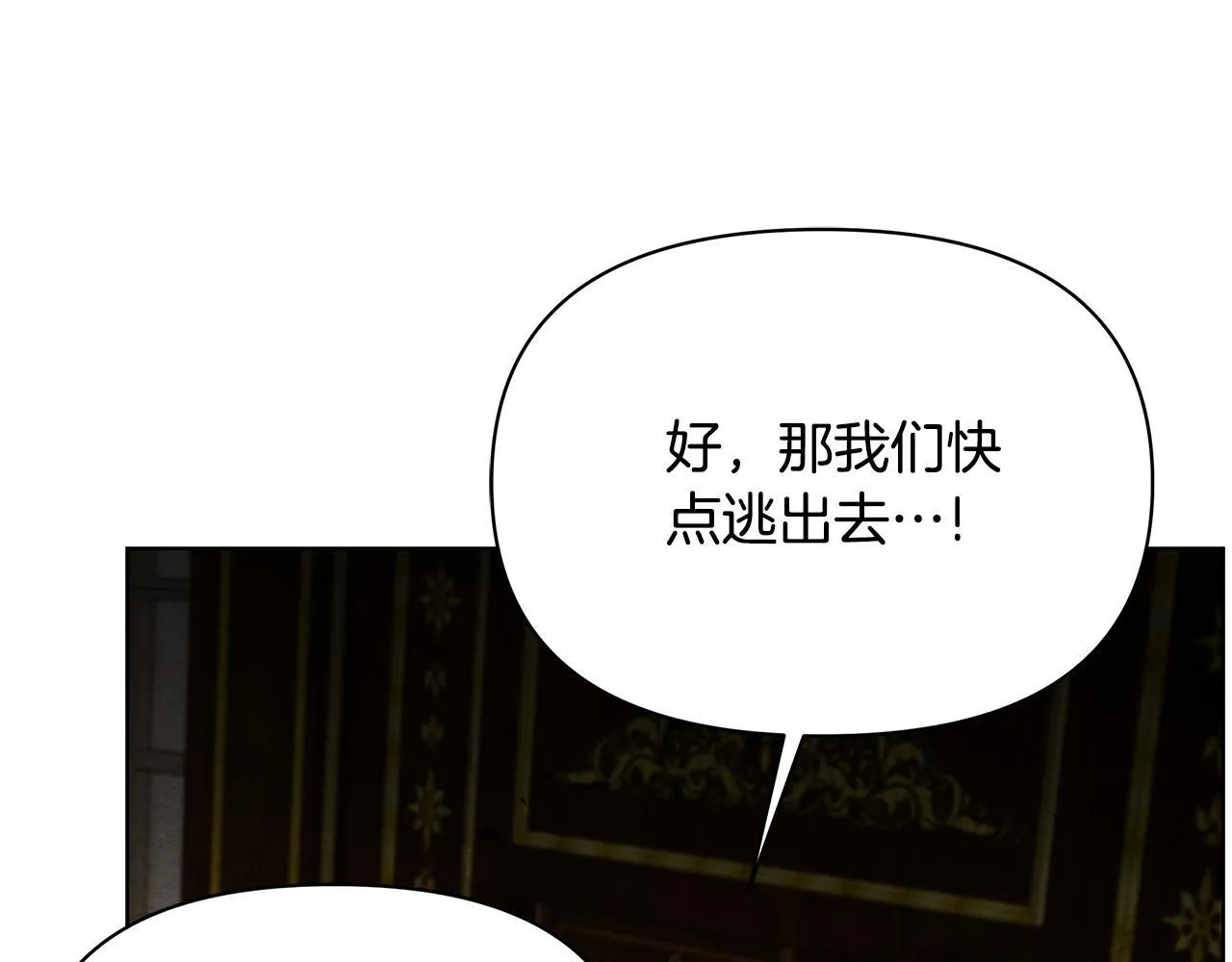 第43话 一起逃离吧68