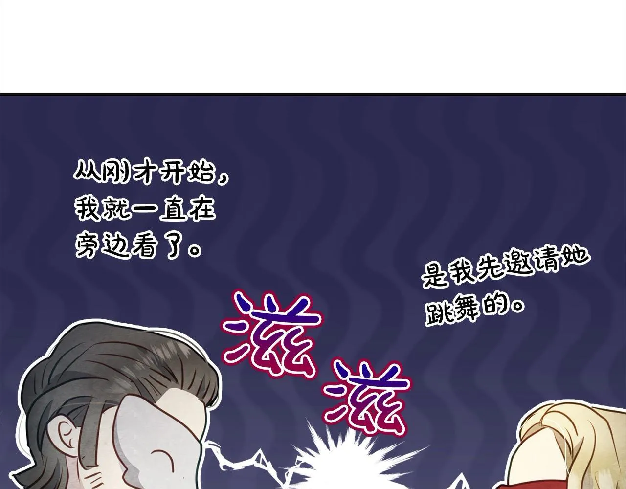 第13话 皇太子邀我共舞～73