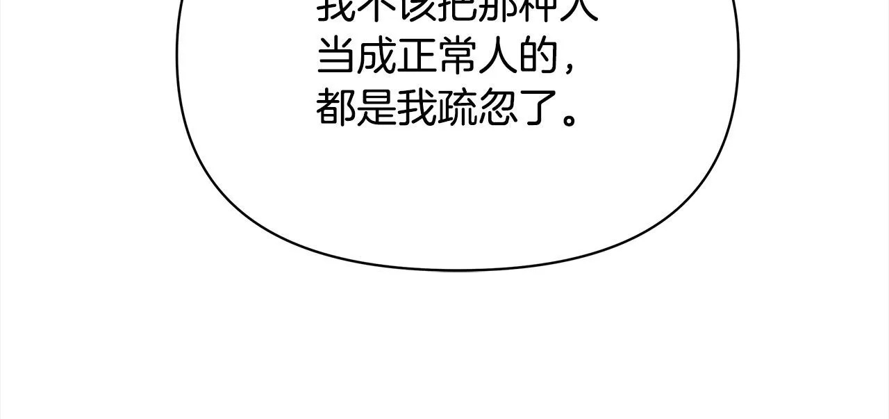 第8话 你不怕我被诅咒的眼睛？133