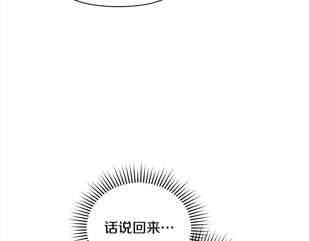 第13话 皇太子邀我共舞～61