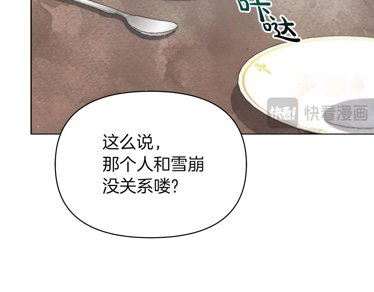 第60话 信纸里隐藏的秘密90