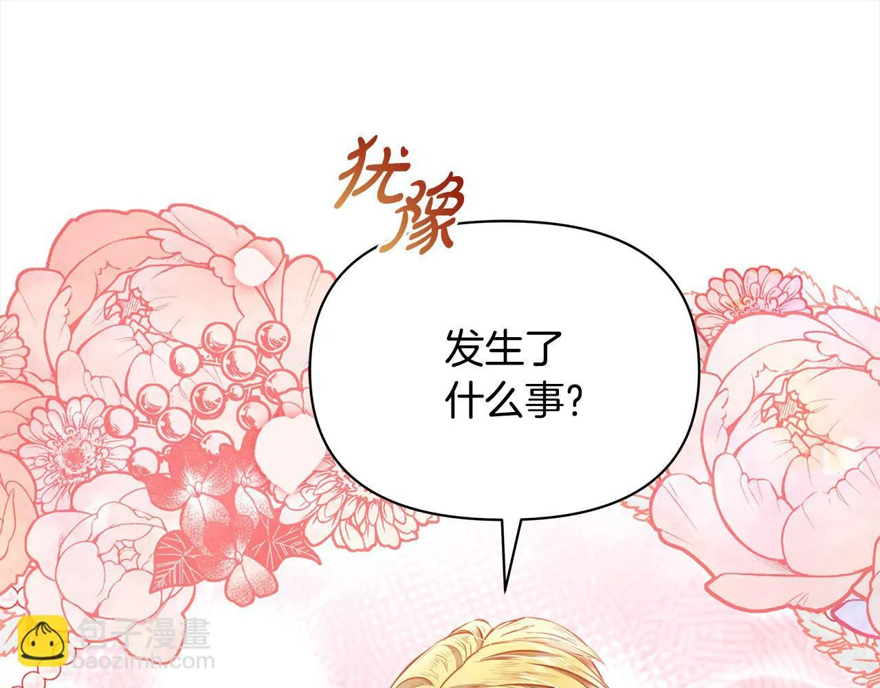 第11话 我被打，他好心疼？116